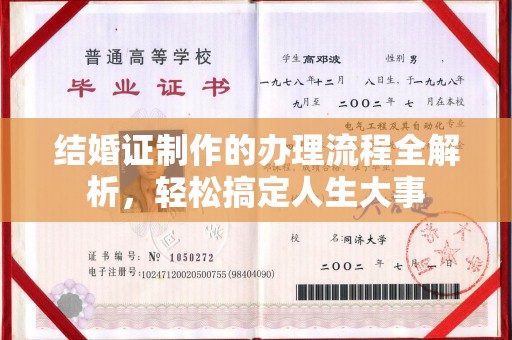 贵港结婚证制作的办理流程全解析，轻松搞定人生大事
